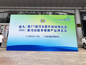 品源醫(yī)療雙展齊發(fā)！骨密度儀、骨齡儀等五大創(chuàng)新產品亮相京冀行業(yè)盛會